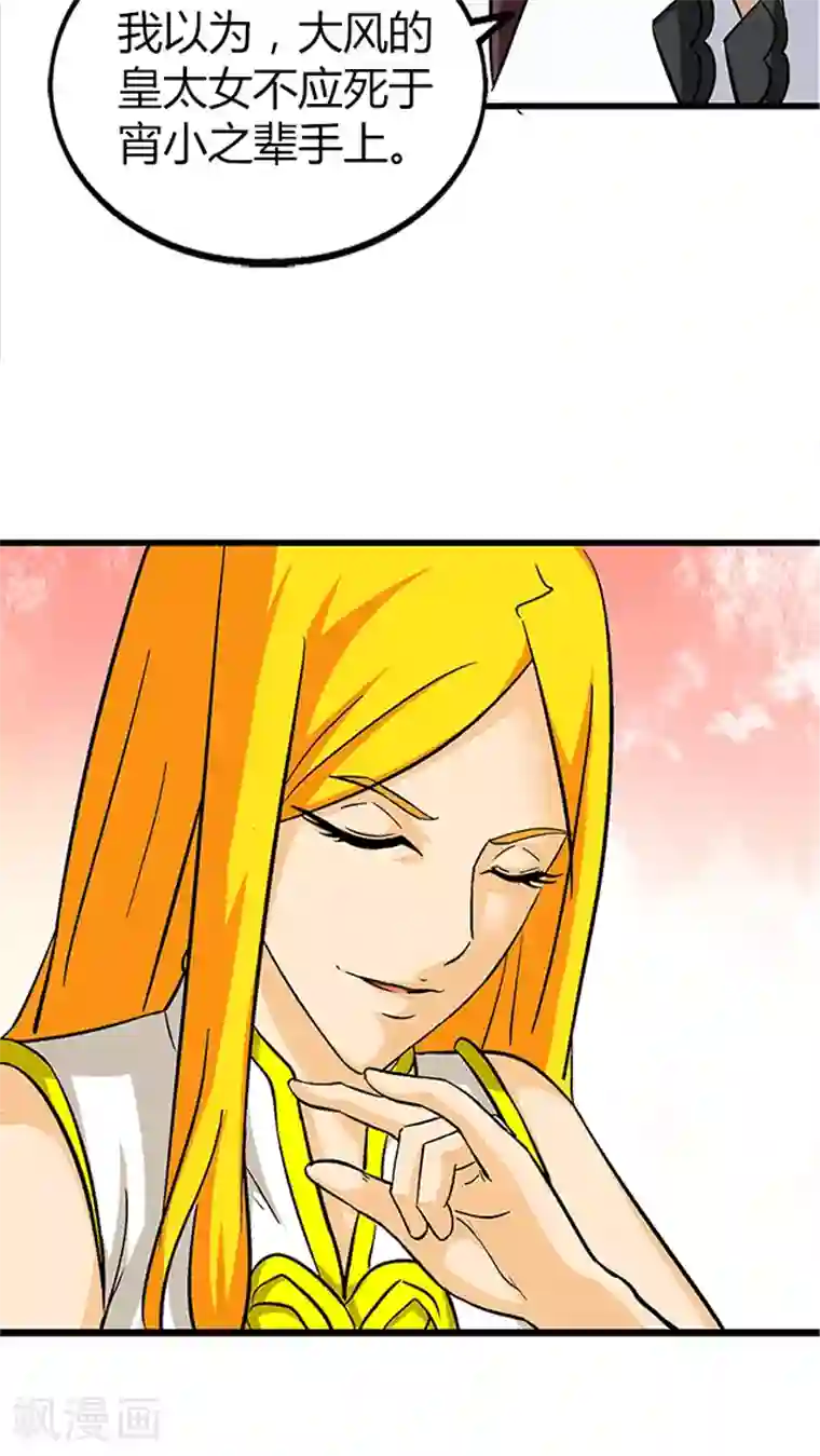 风鬼传说第65话
