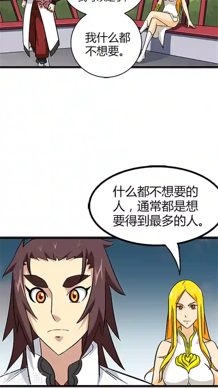 风鬼传说第65话