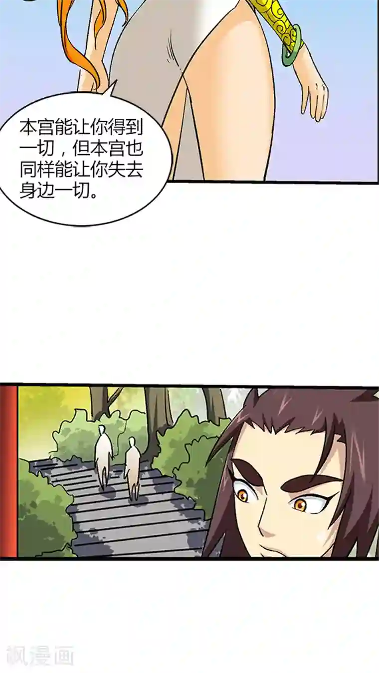 风鬼传说第65话