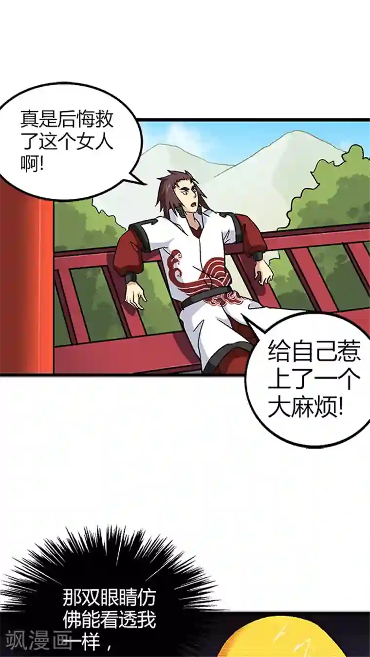 风鬼传说第65话