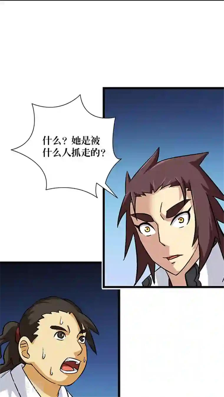 风鬼传说第66话