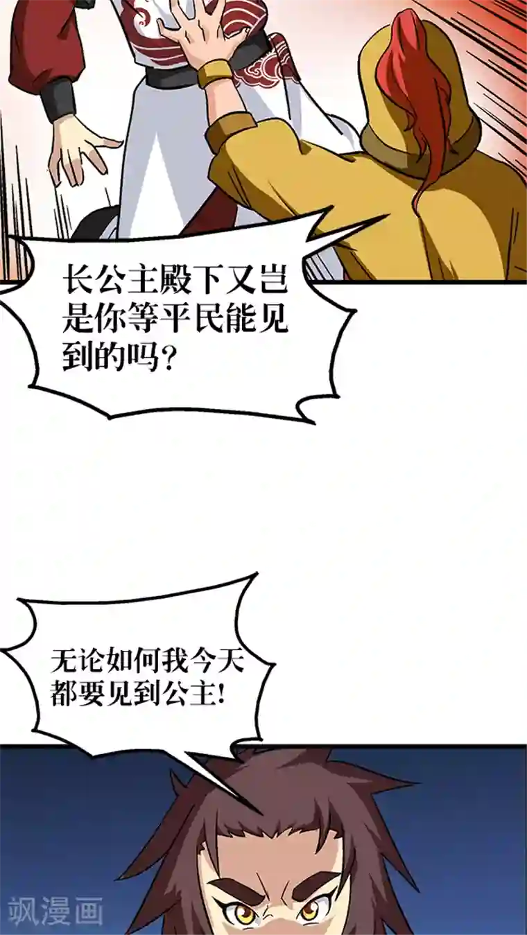 风鬼传说第66话