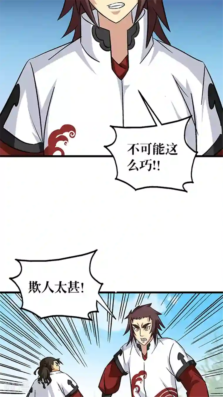 风鬼传说第66话