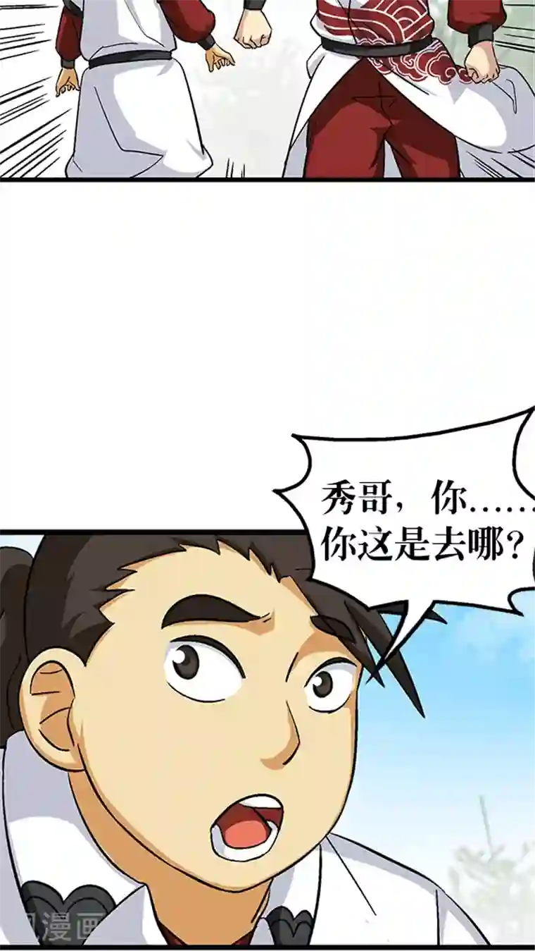 风鬼传说第66话