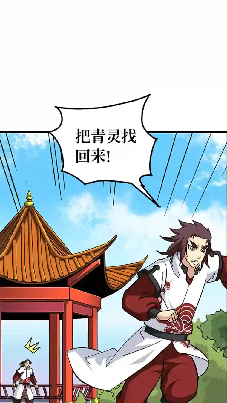 风鬼传说第66话