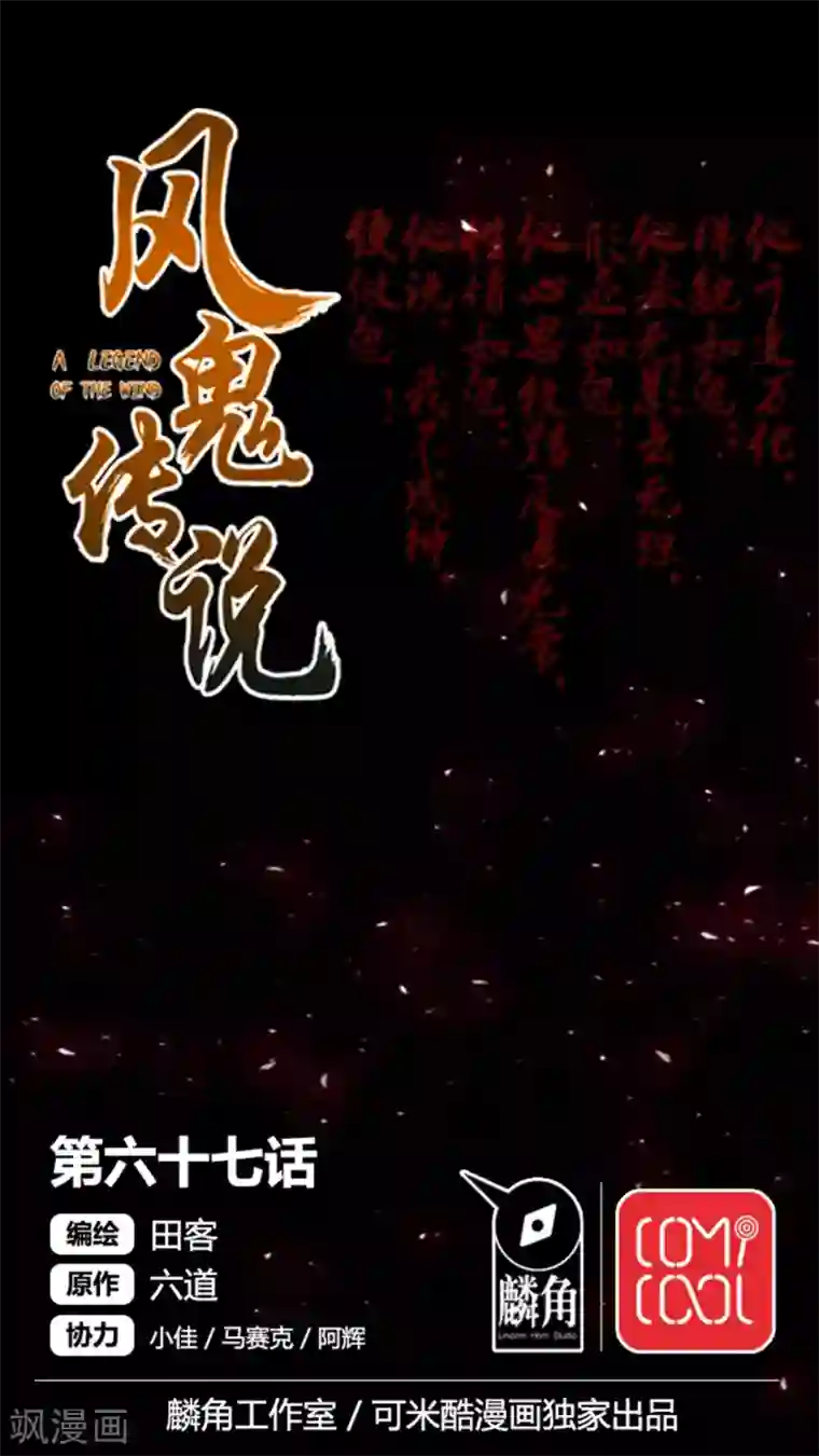 风鬼传说第67话