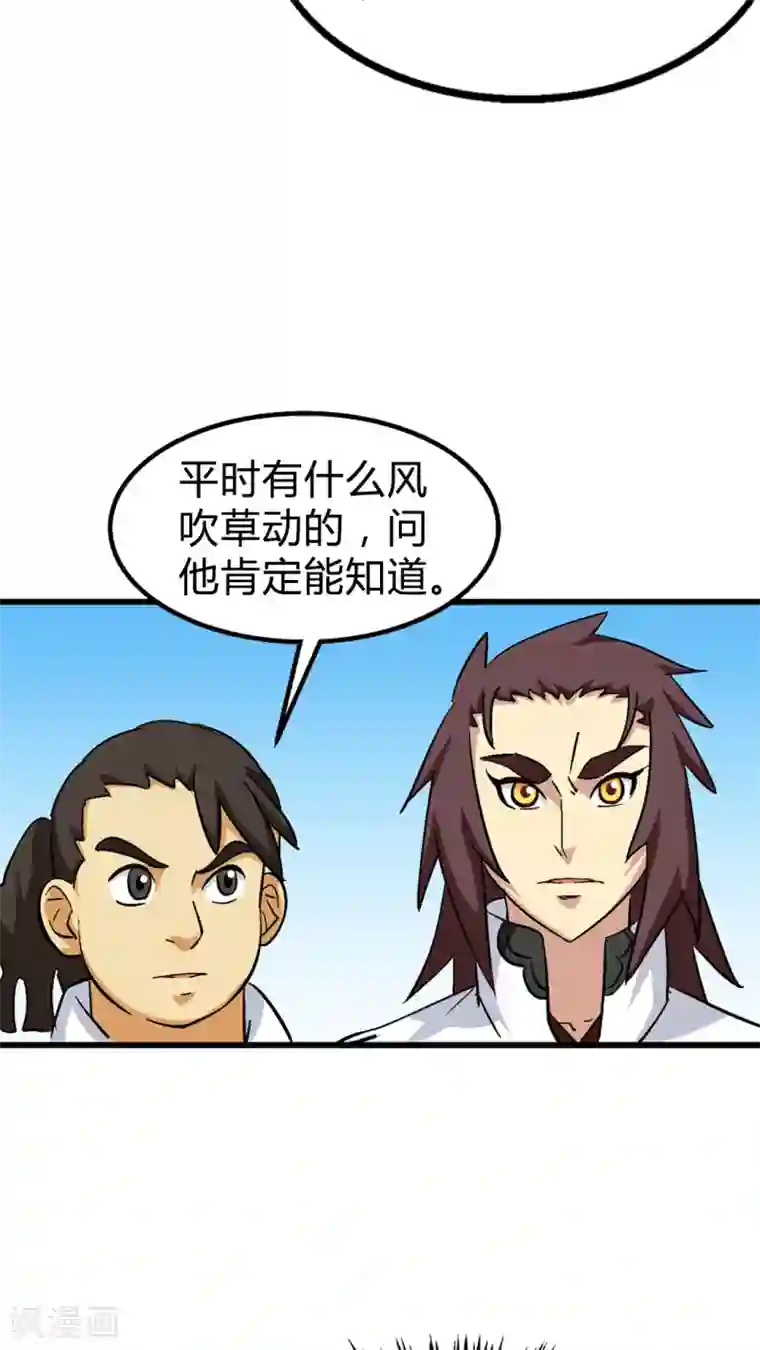 风鬼传说第67话