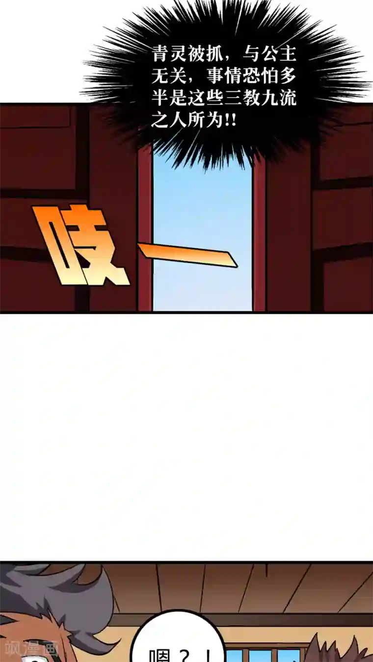 风鬼传说第67话