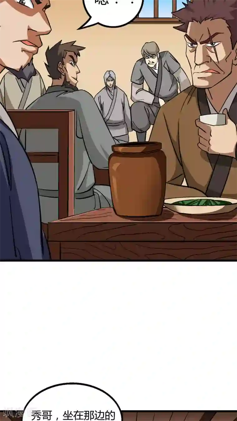 风鬼传说第67话