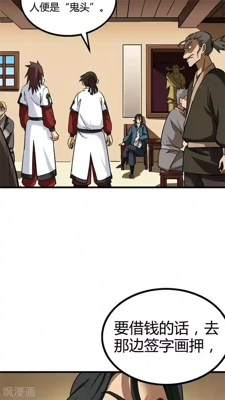 风鬼传说第67话