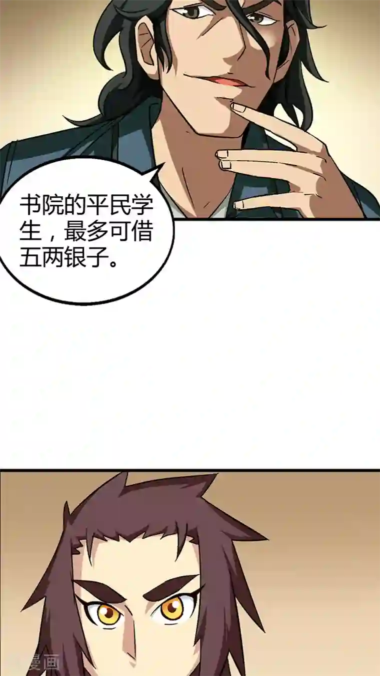 风鬼传说第67话