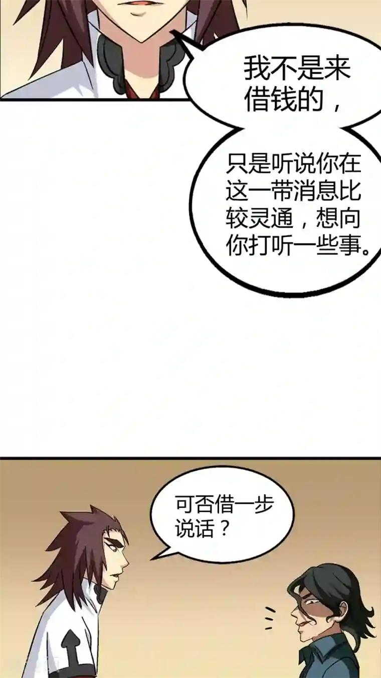 风鬼传说第67话