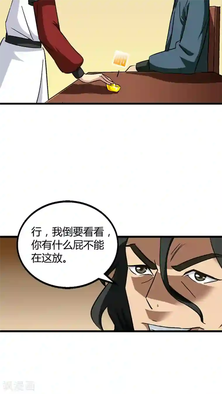 风鬼传说第67话