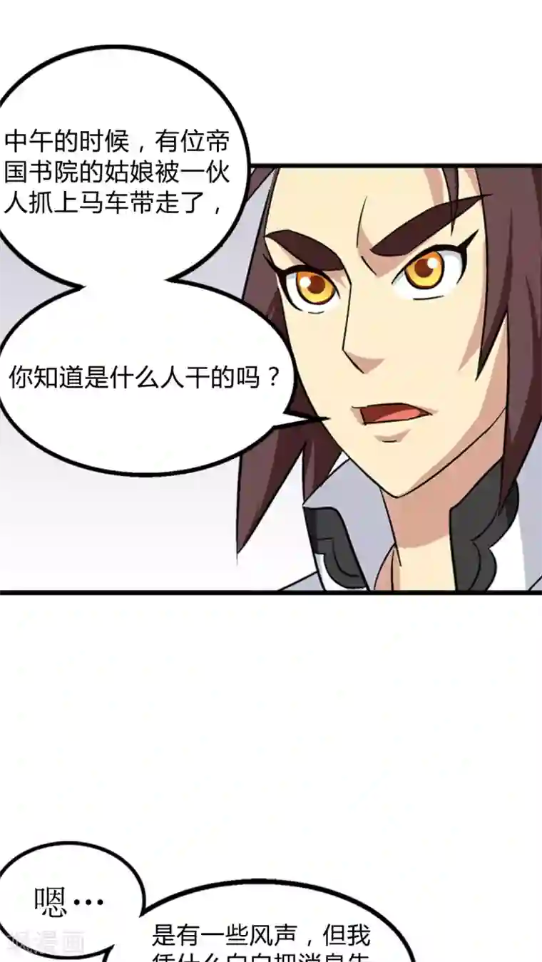 风鬼传说第67话