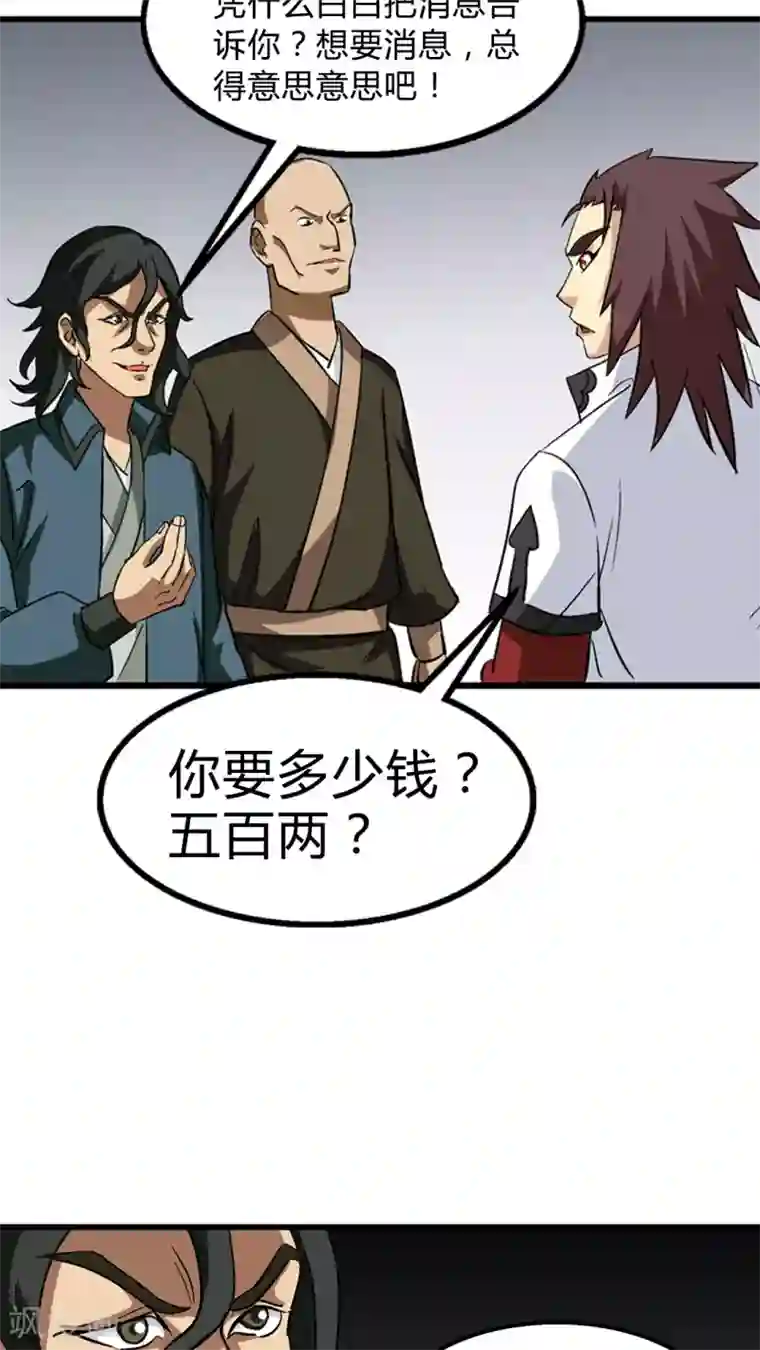 风鬼传说第67话