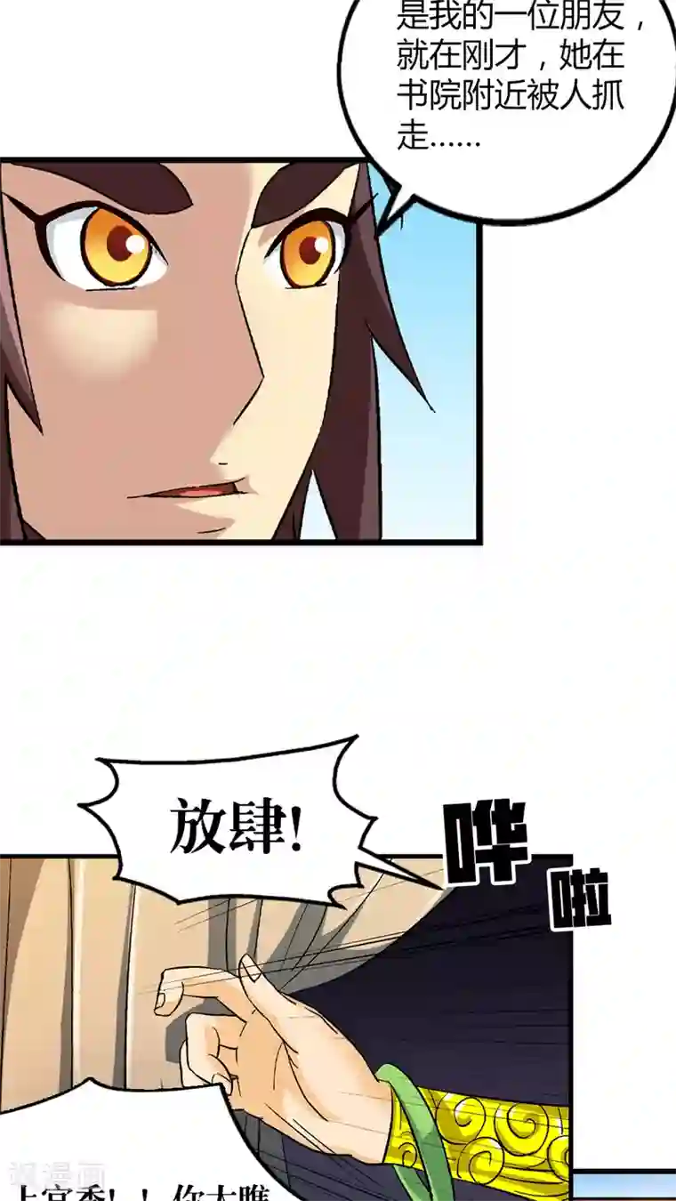 风鬼传说第67话