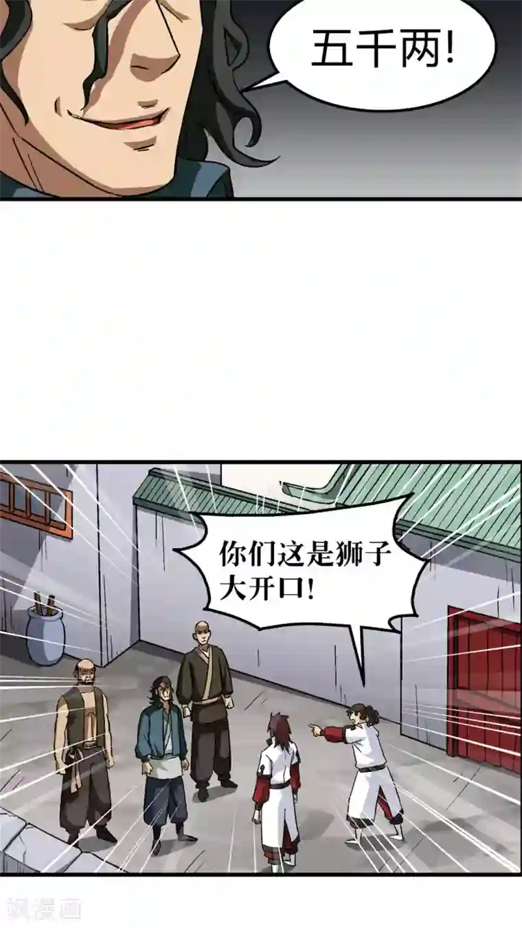 风鬼传说第67话