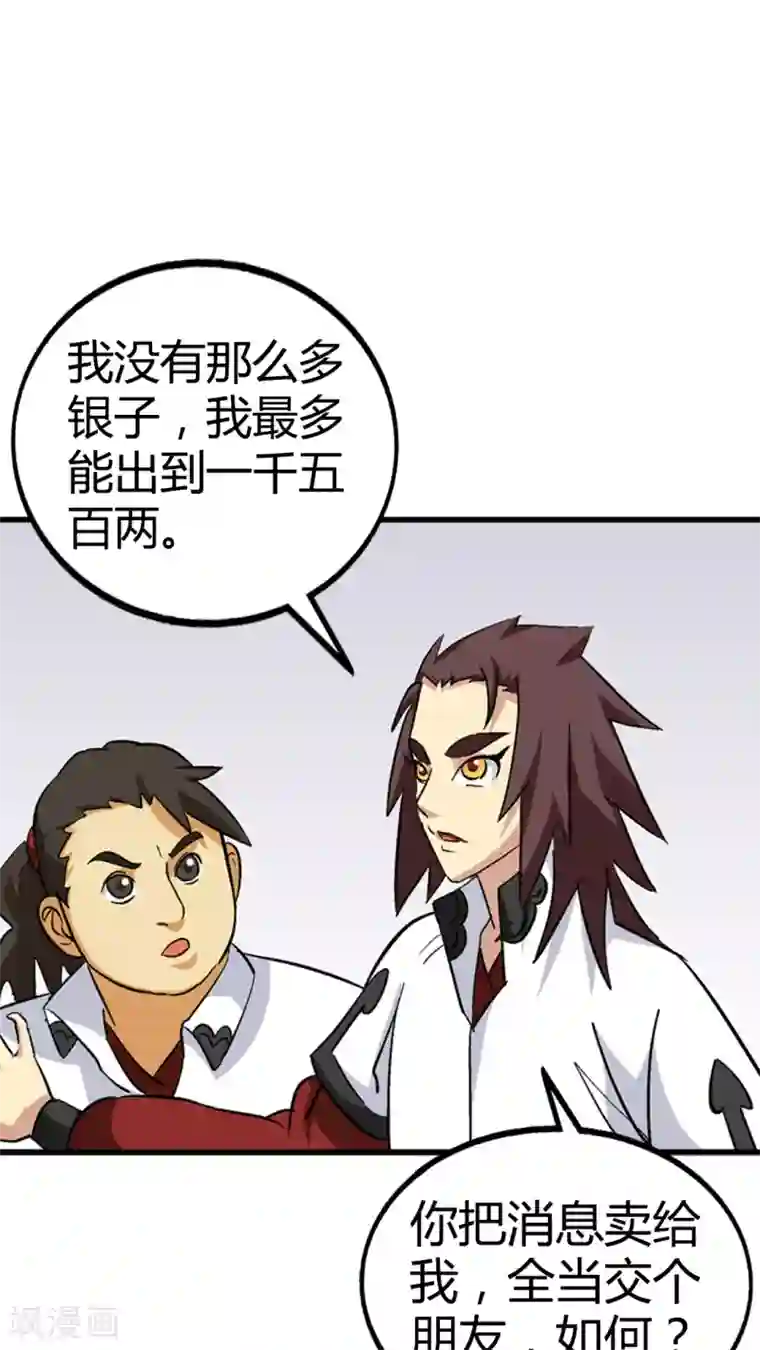 风鬼传说第67话