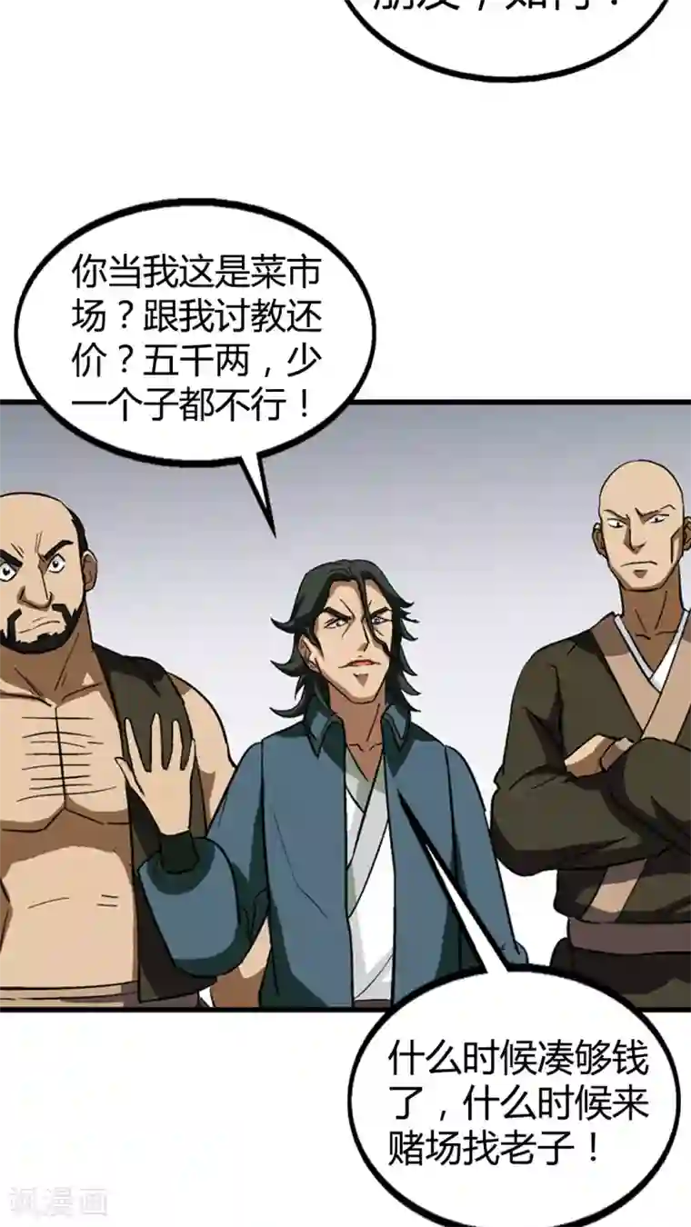 风鬼传说第67话