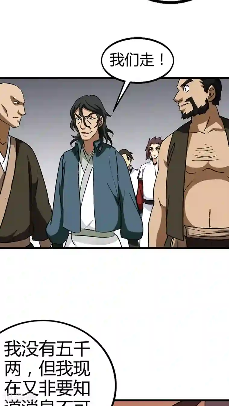 风鬼传说第67话