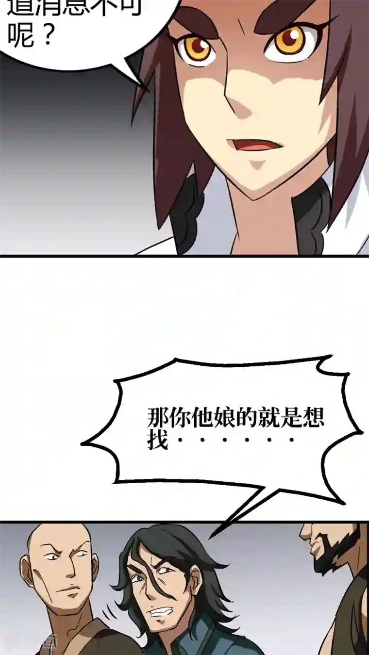 风鬼传说第67话