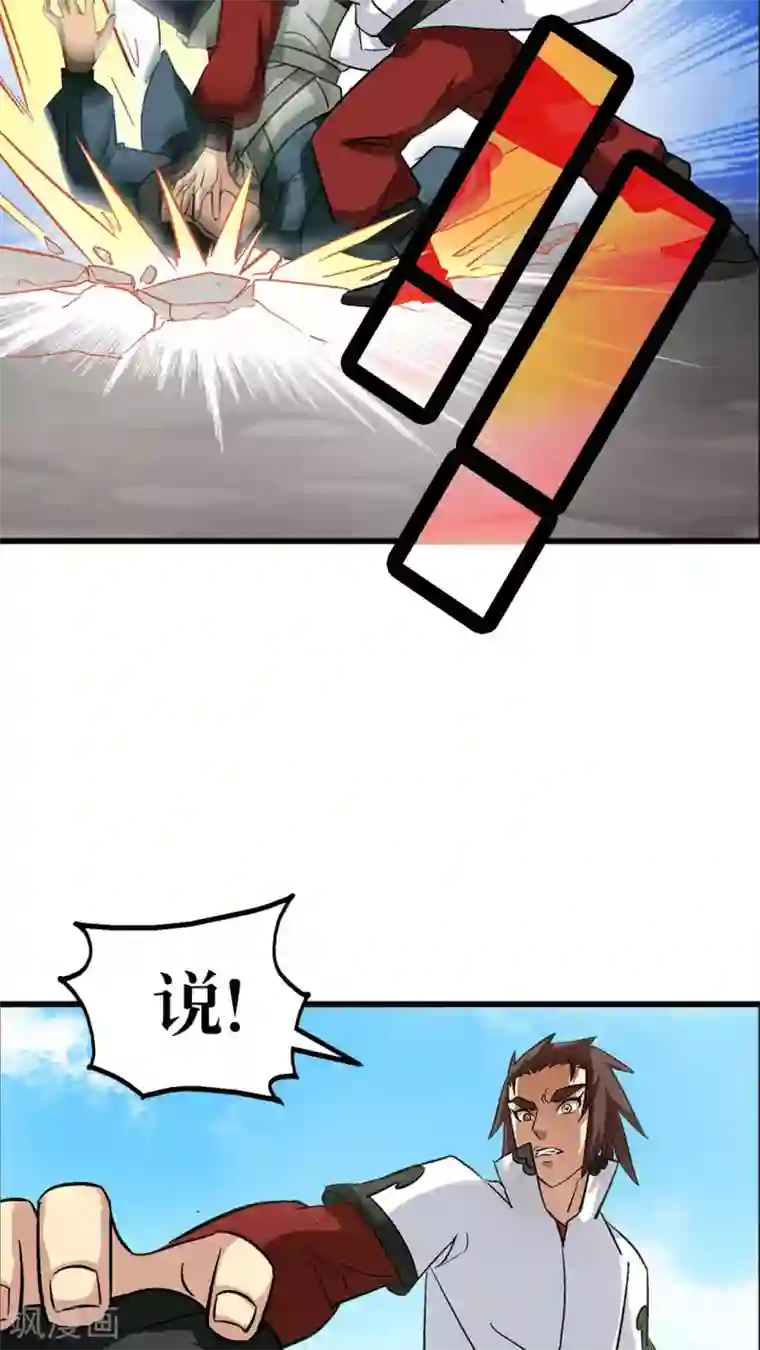 风鬼传说第67话