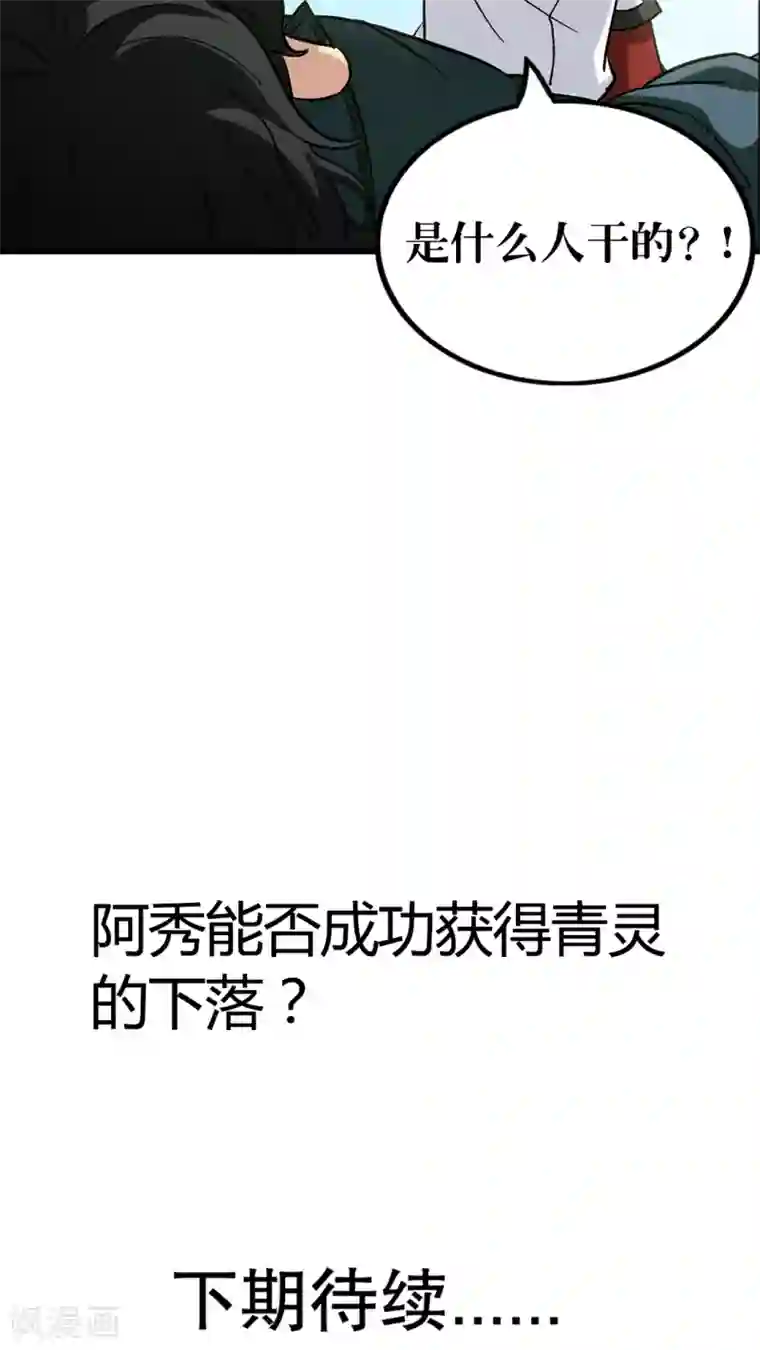 风鬼传说第67话