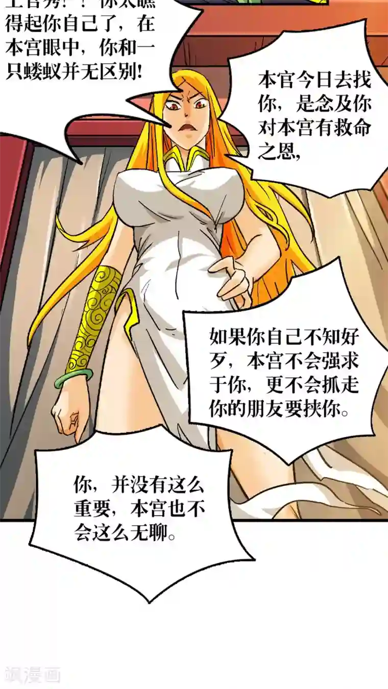 风鬼传说第67话