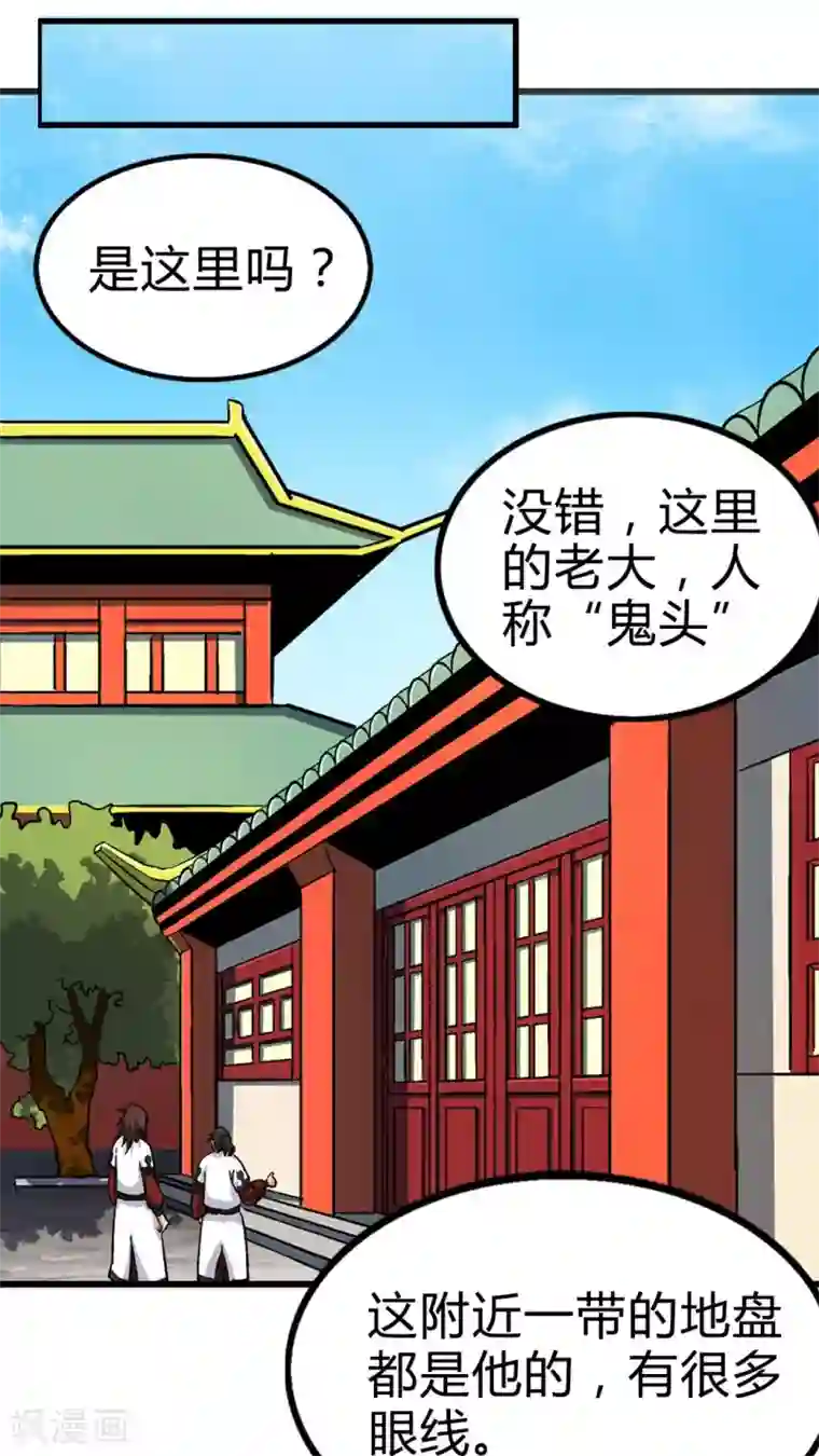 风鬼传说第67话