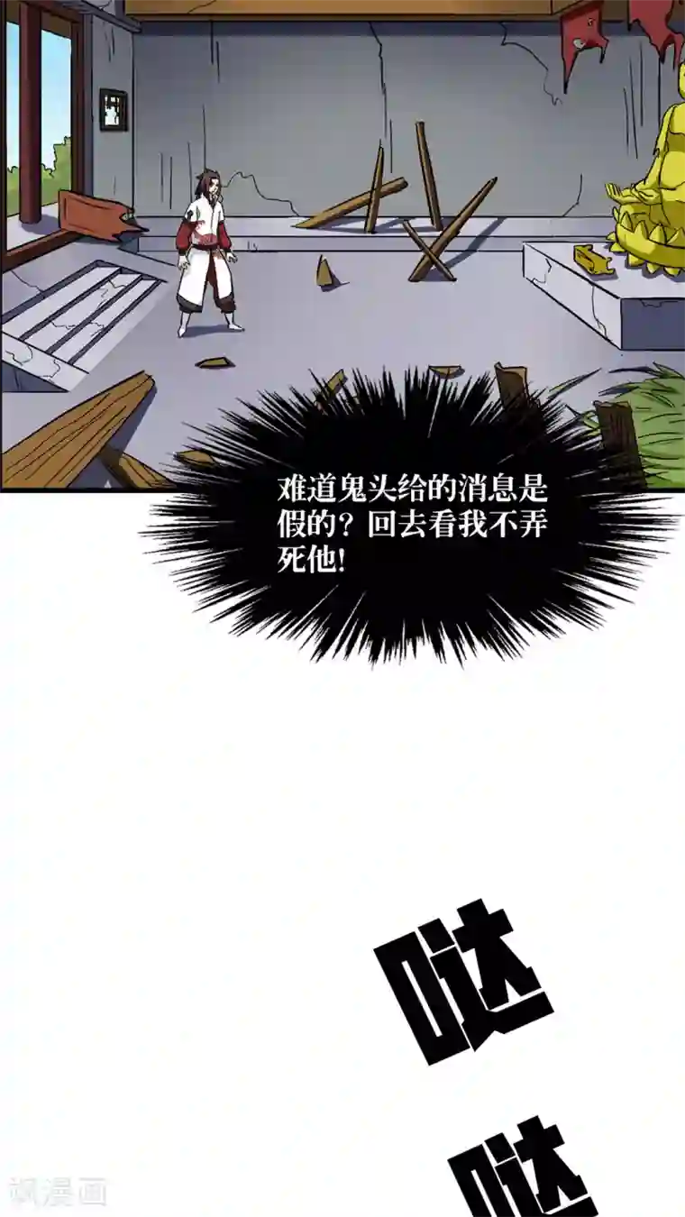 风鬼传说第68话