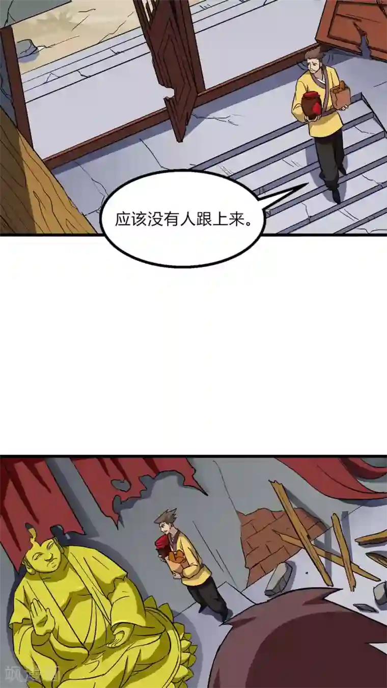 风鬼传说第68话