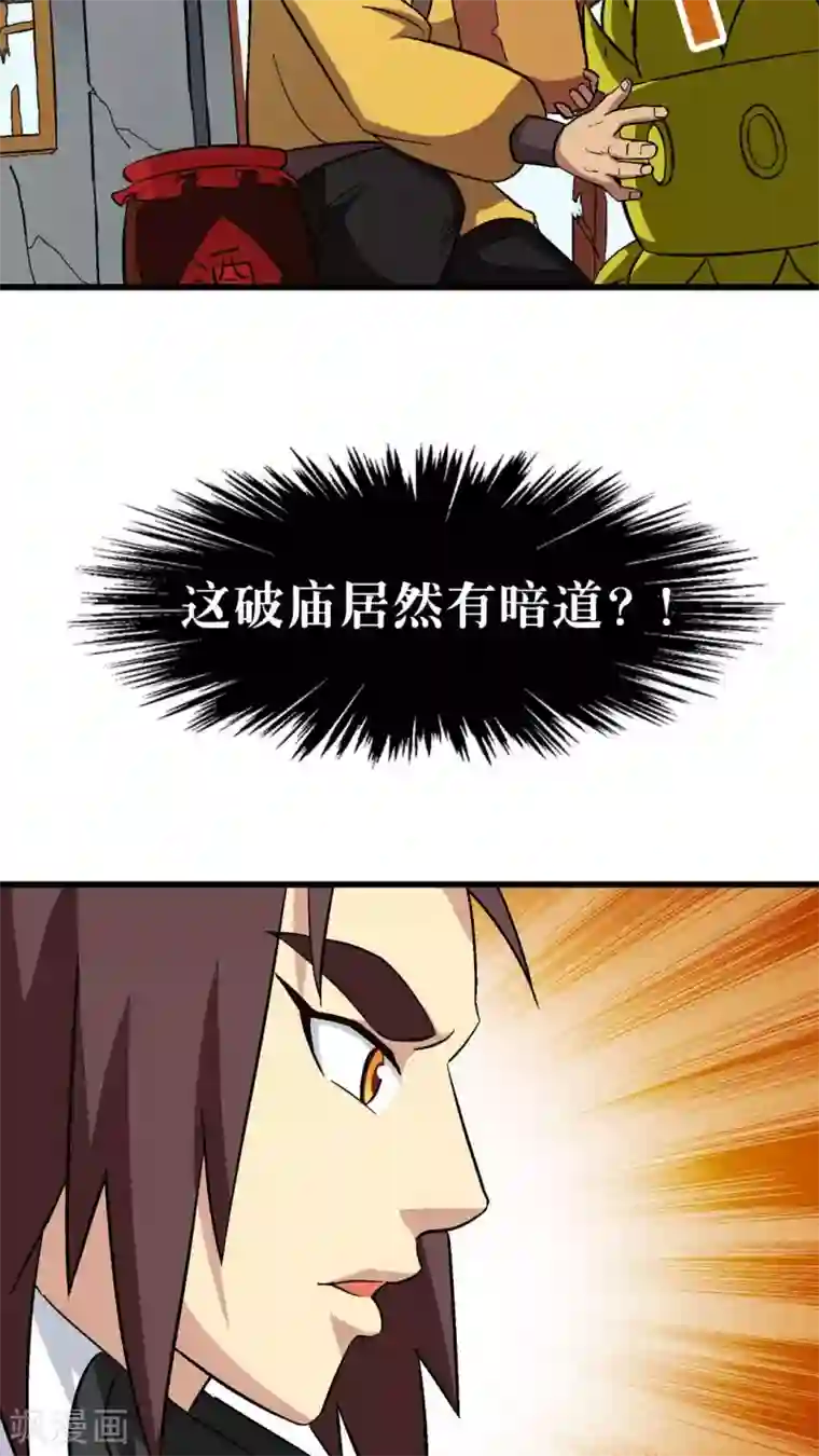 风鬼传说第68话