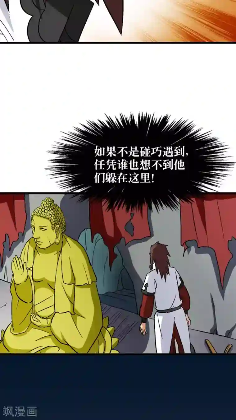 风鬼传说第68话