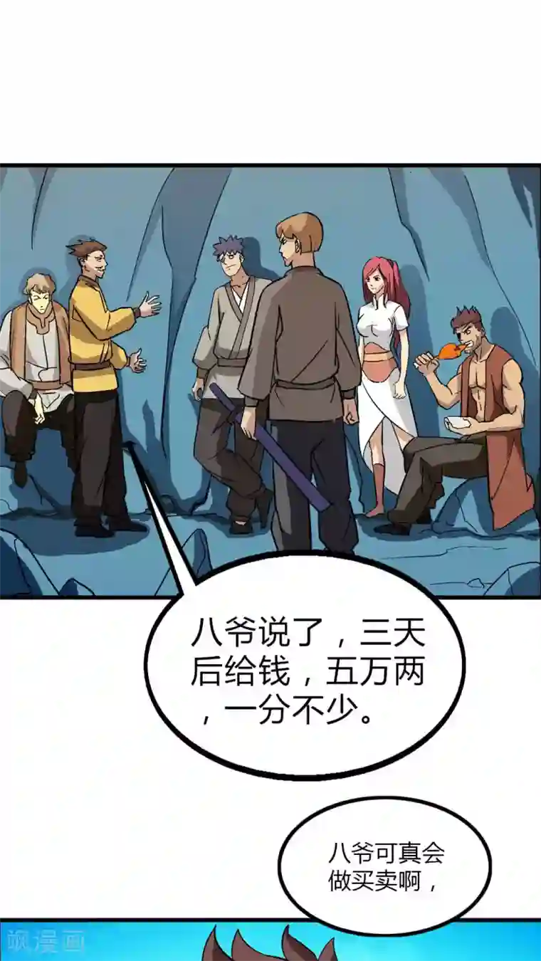 风鬼传说第68话