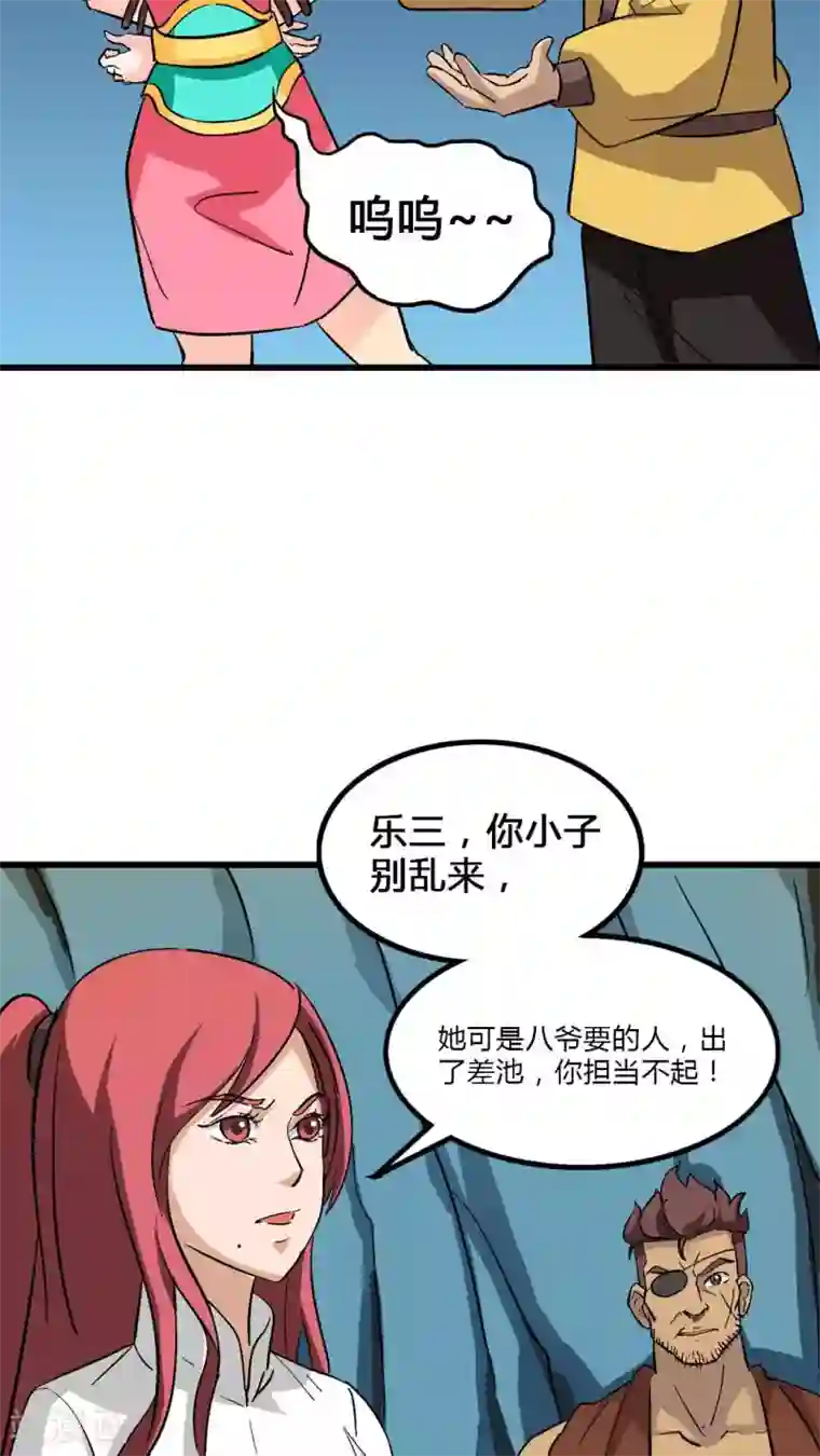 风鬼传说第68话