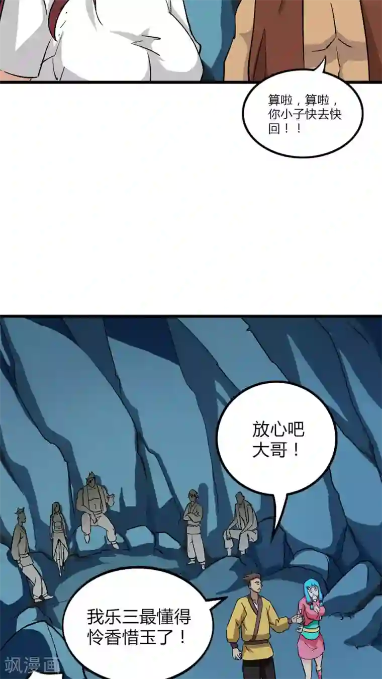 风鬼传说第68话