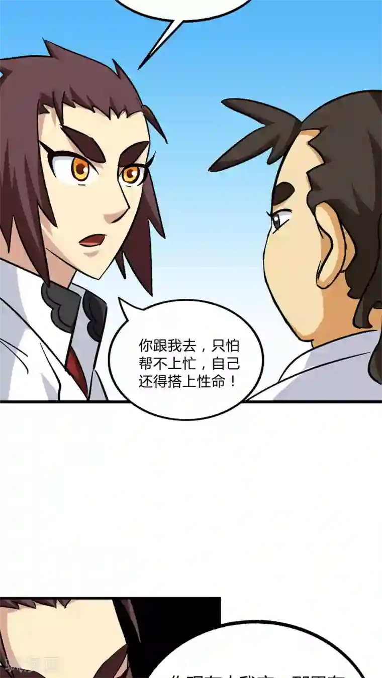 风鬼传说第68话