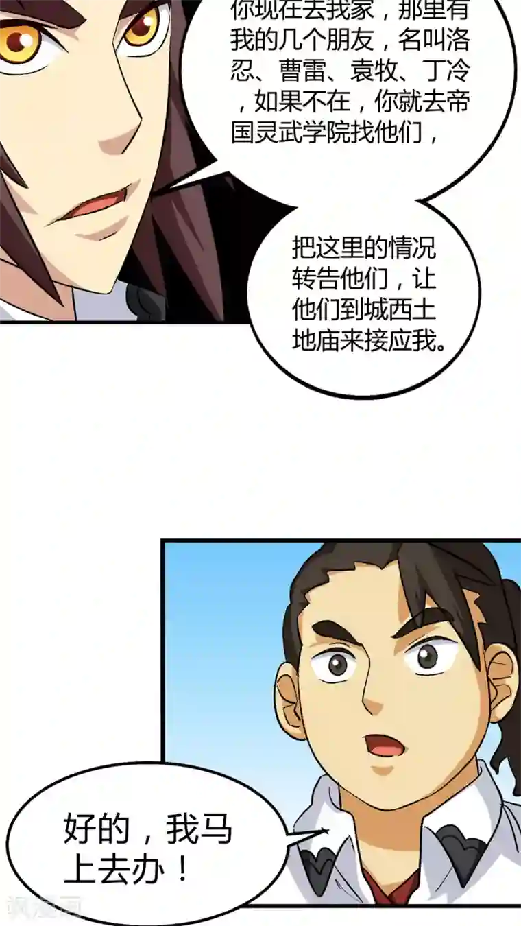 风鬼传说第68话