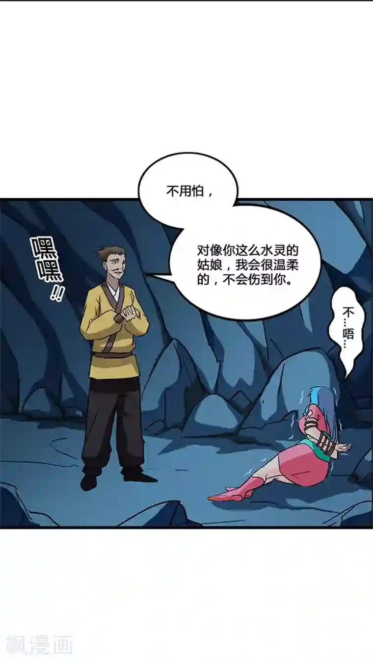 风鬼传说第69话