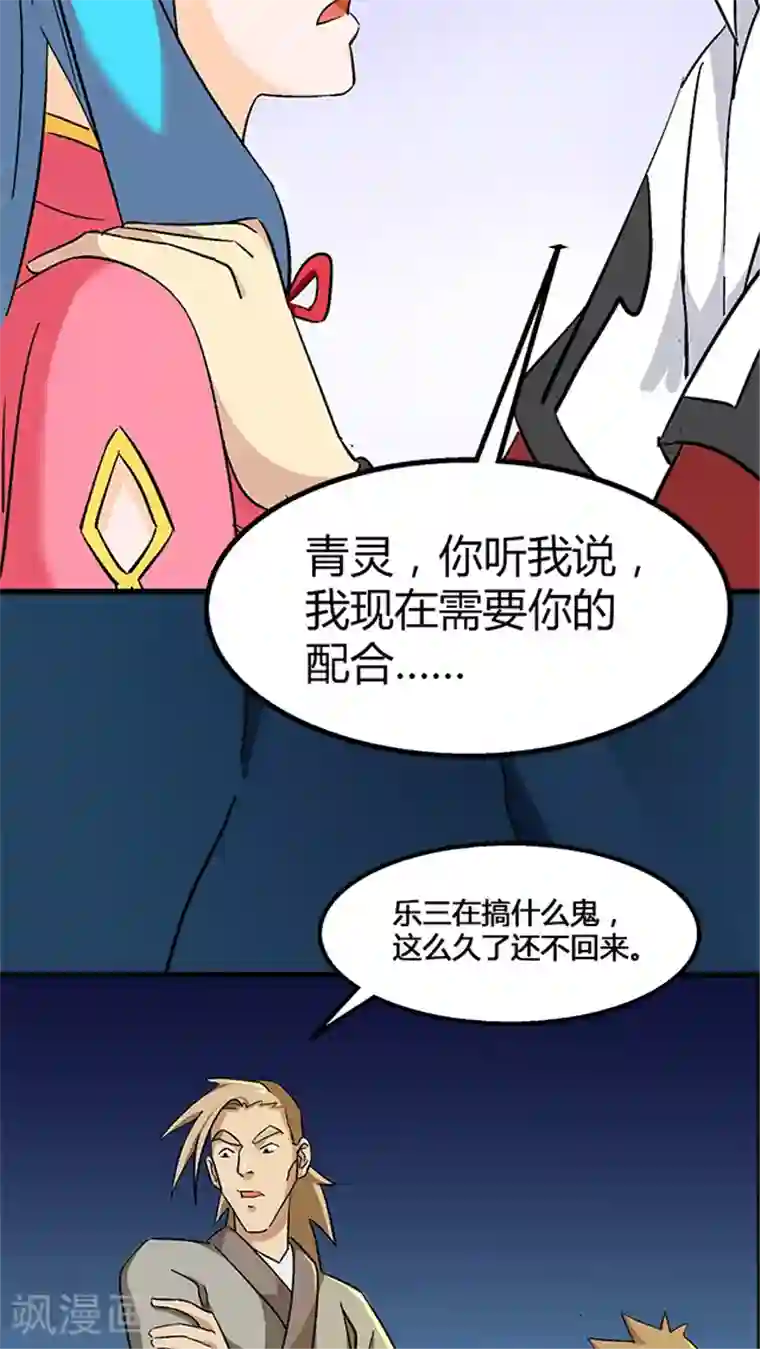 风鬼传说第69话