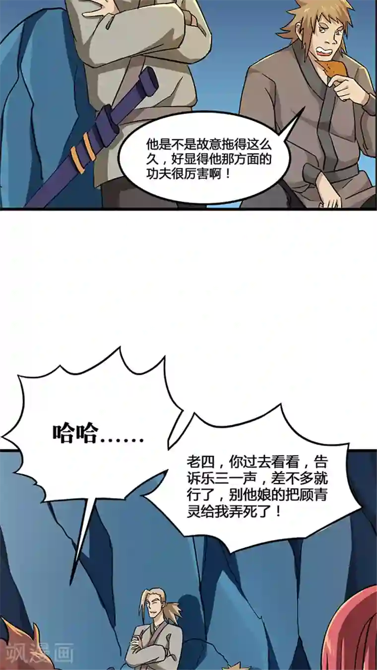 风鬼传说第69话