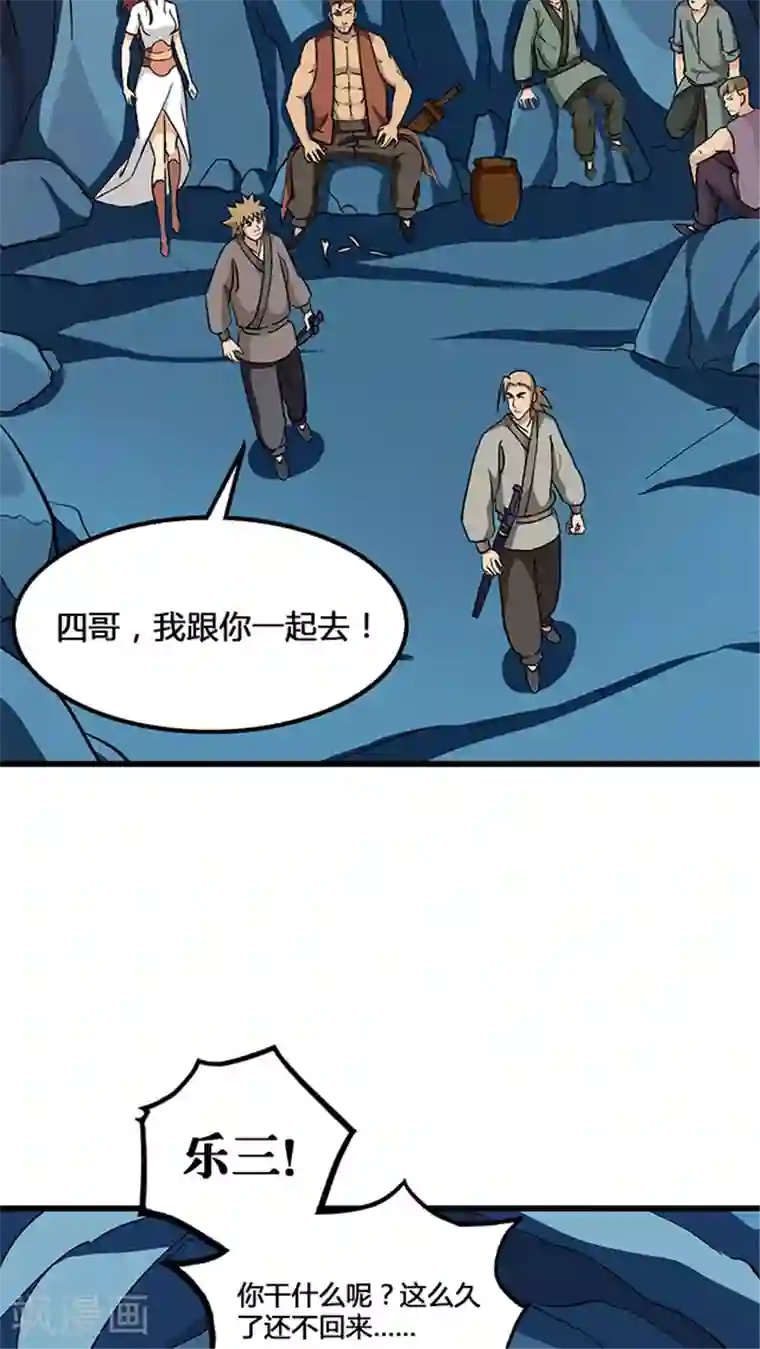 风鬼传说第69话