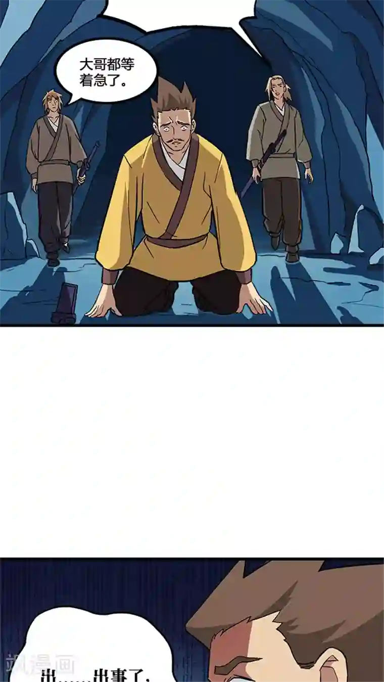 风鬼传说第69话