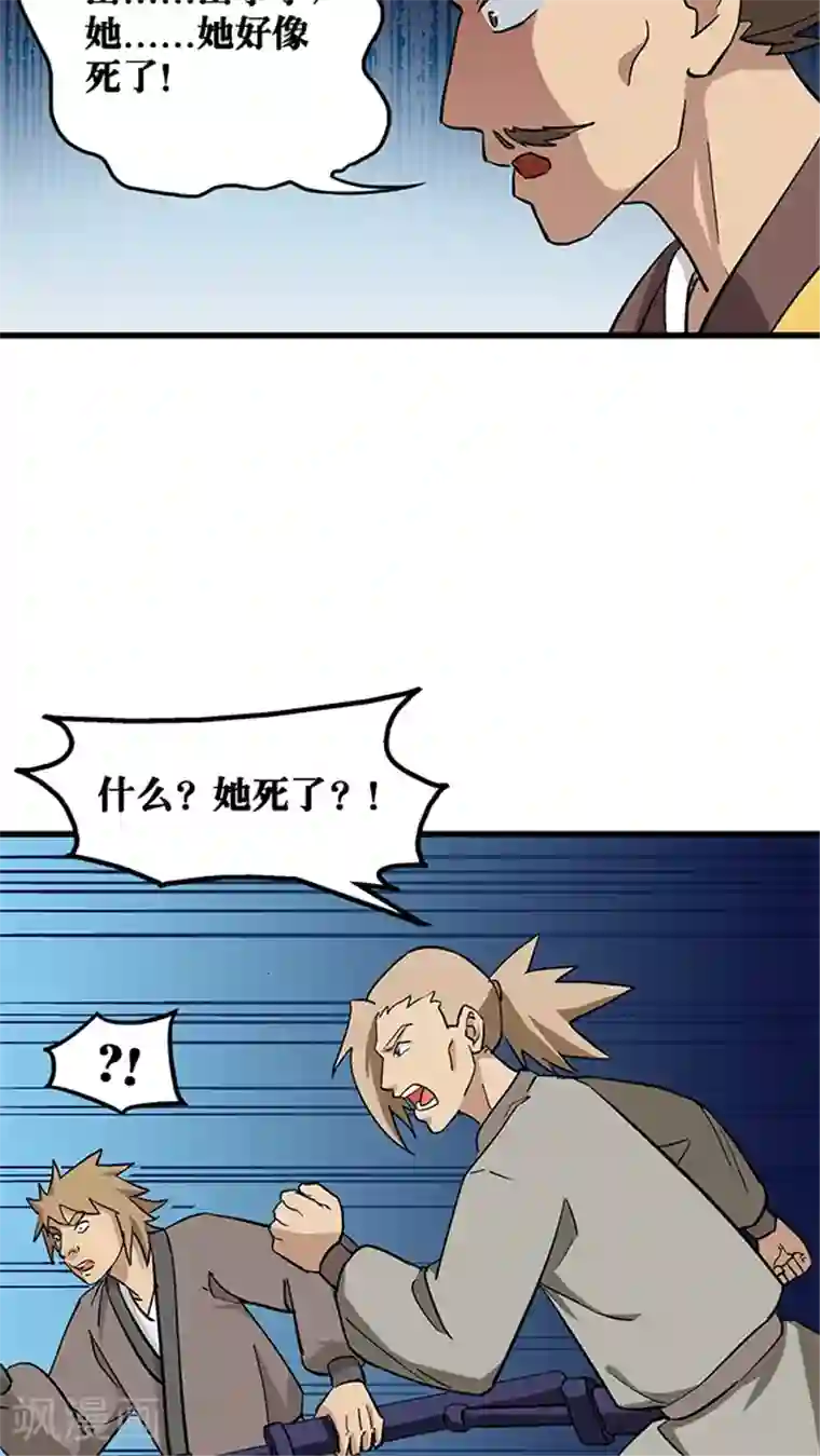 风鬼传说第69话