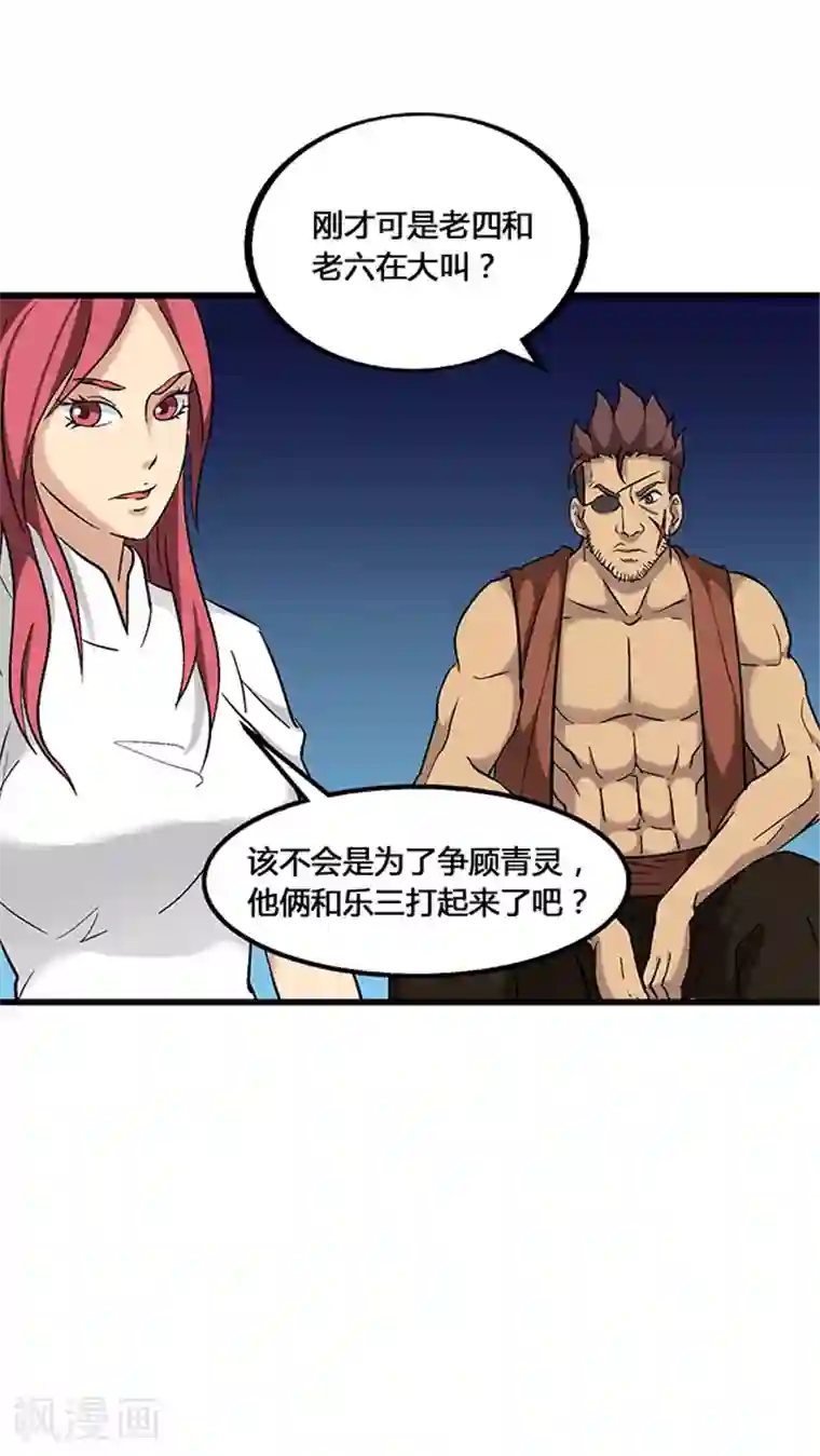 风鬼传说第69话