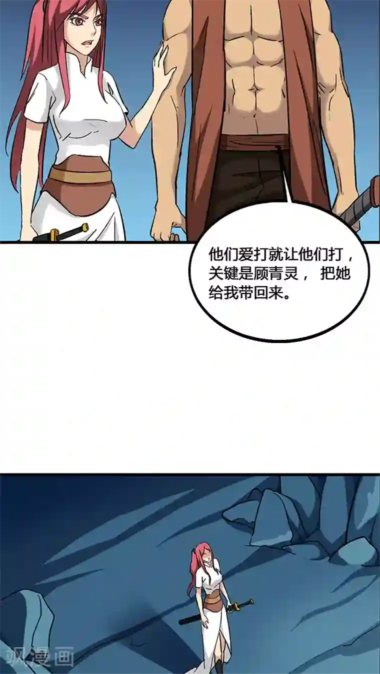 风鬼传说第69话