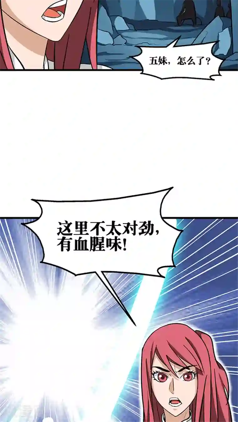 风鬼传说第69话