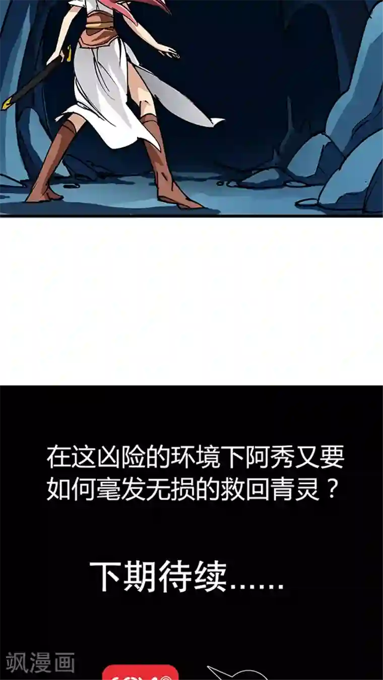 风鬼传说第69话