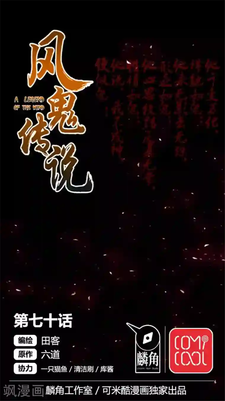风鬼传说第70话