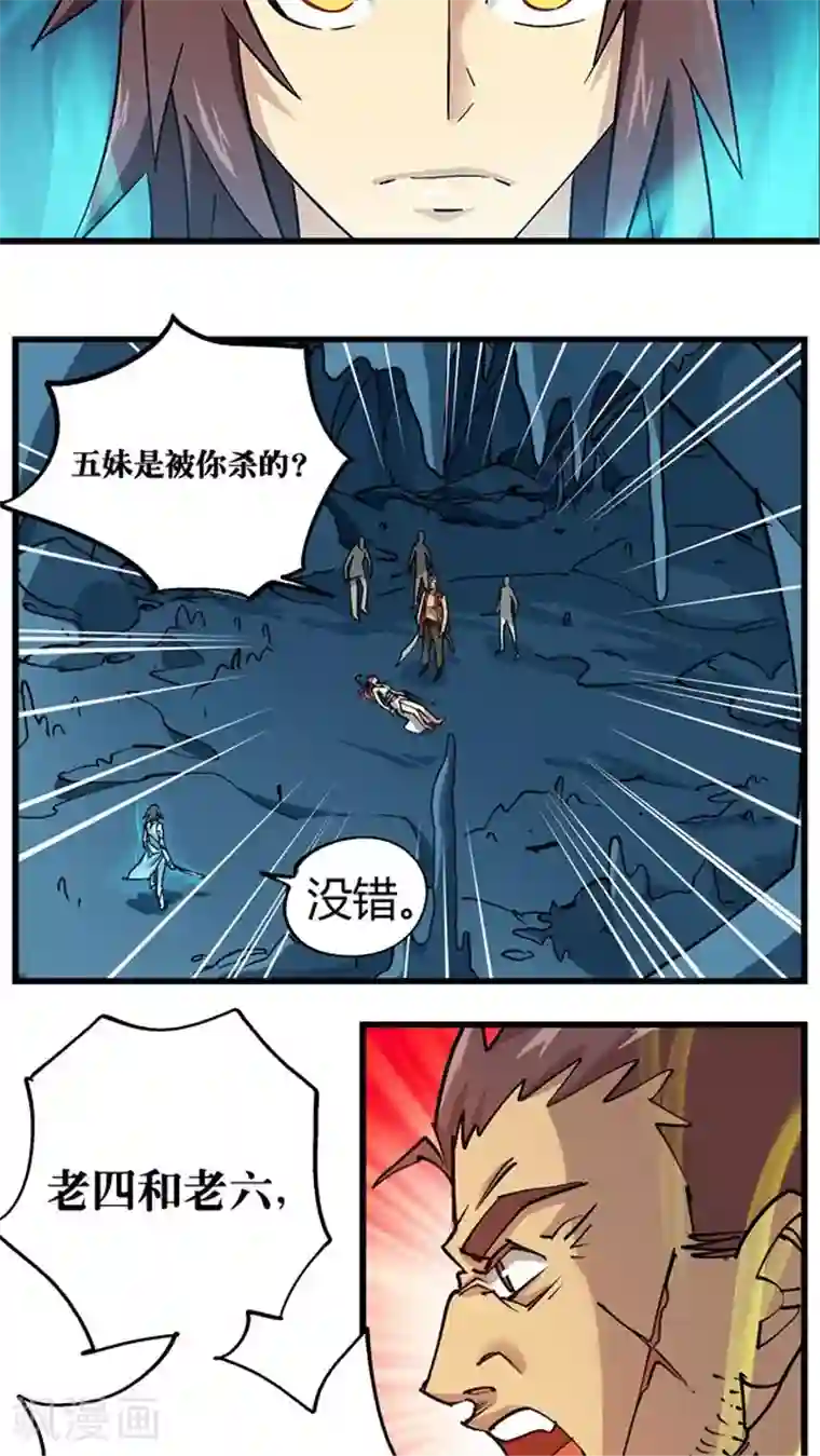 风鬼传说第70话